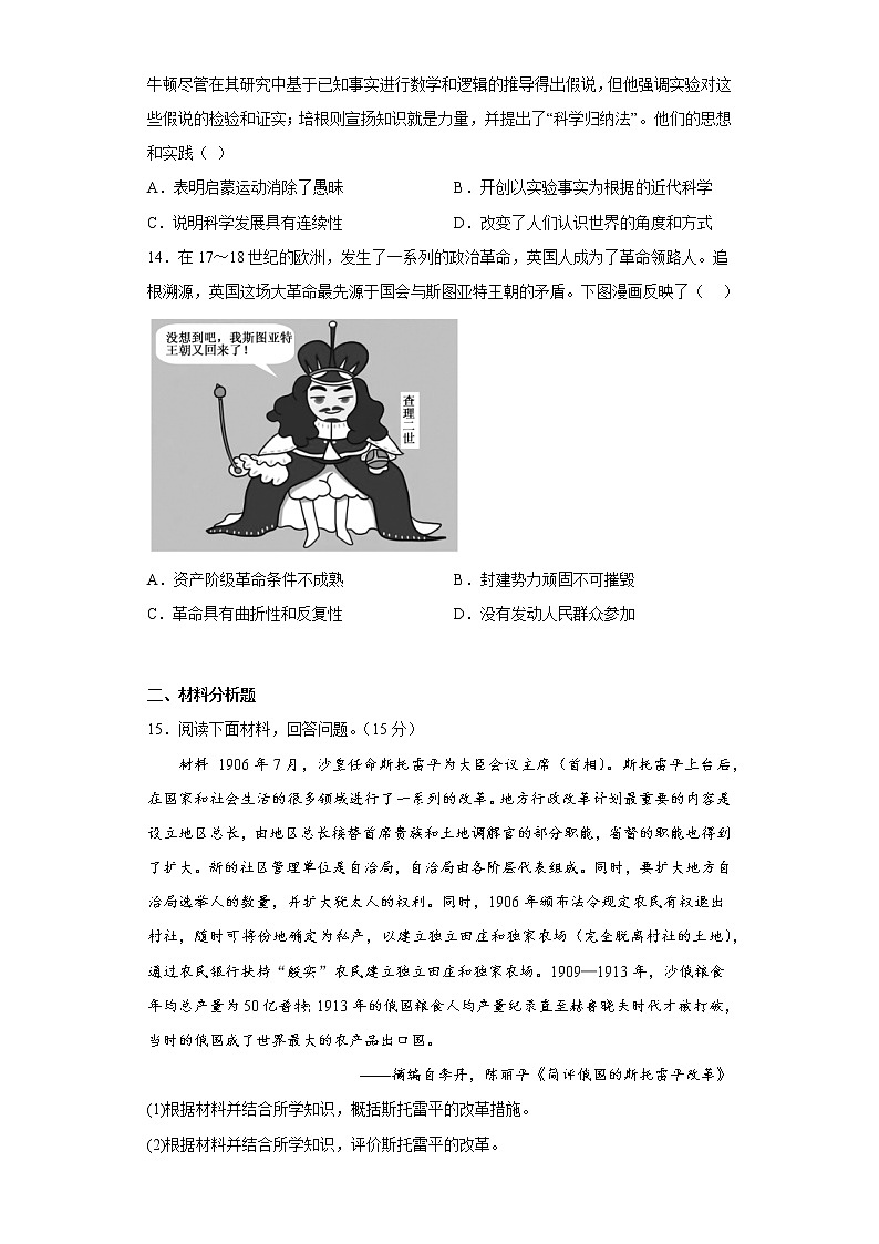 专题14 资本主义制度的确立 练习第3页