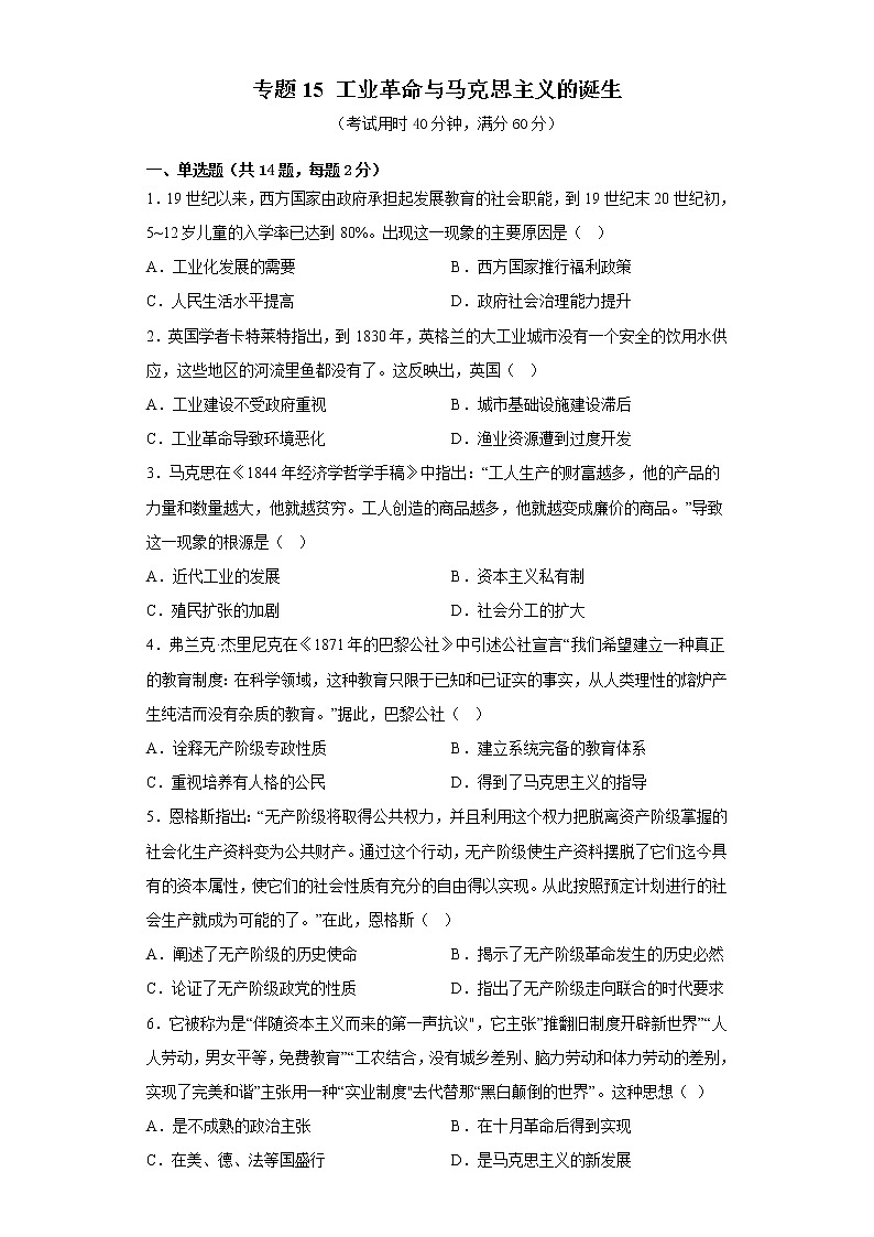 专题15 工业革命与马克思主义的诞生 课件+练习01