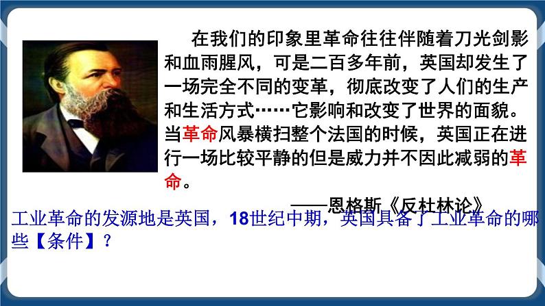 专题15 工业革命与马克思主义的诞生 课件+练习03