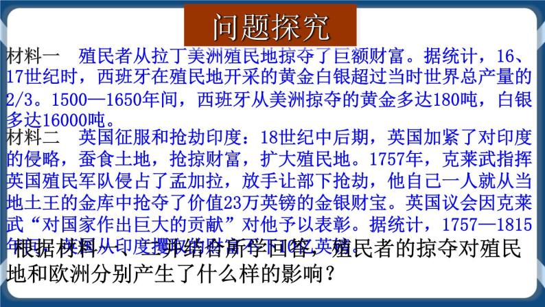 专题16 世界殖民体系与亚非拉民族独立运动 课件+练习07