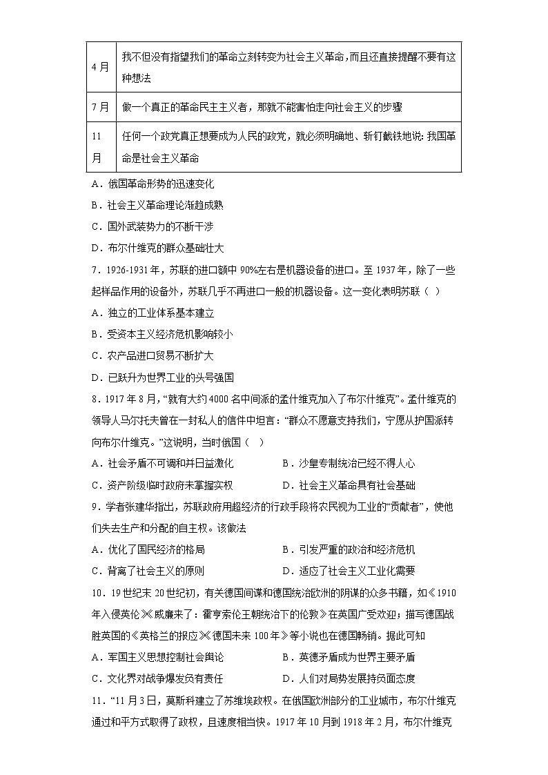 专题17 两次世界大战、十月革命与国际秩序的演变 练习第2页