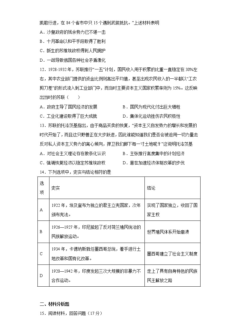 专题17 两次世界大战、十月革命与国际秩序的演变 练习第3页