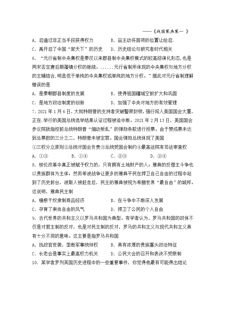 安徽省怀宁县第二中学2022-2023学年高二上学期期中考试历史试卷02