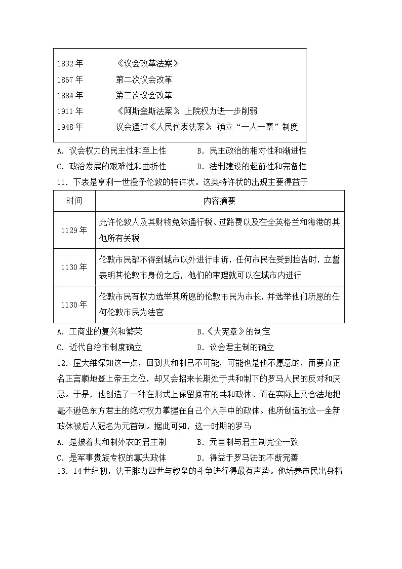 安徽省怀宁县第二中学2022-2023学年高二上学期期中考试历史试卷第3页