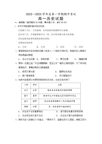安徽省怀宁县第二中学2022-2023学年高一上学期期中考试历史试题