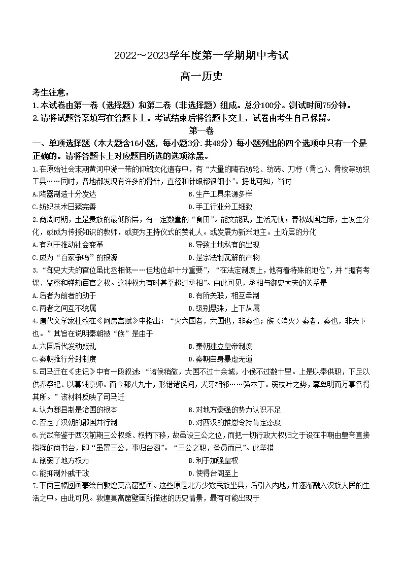 广东省茂名市电白区2022-2023学年高一上学期期中考试历史试题01