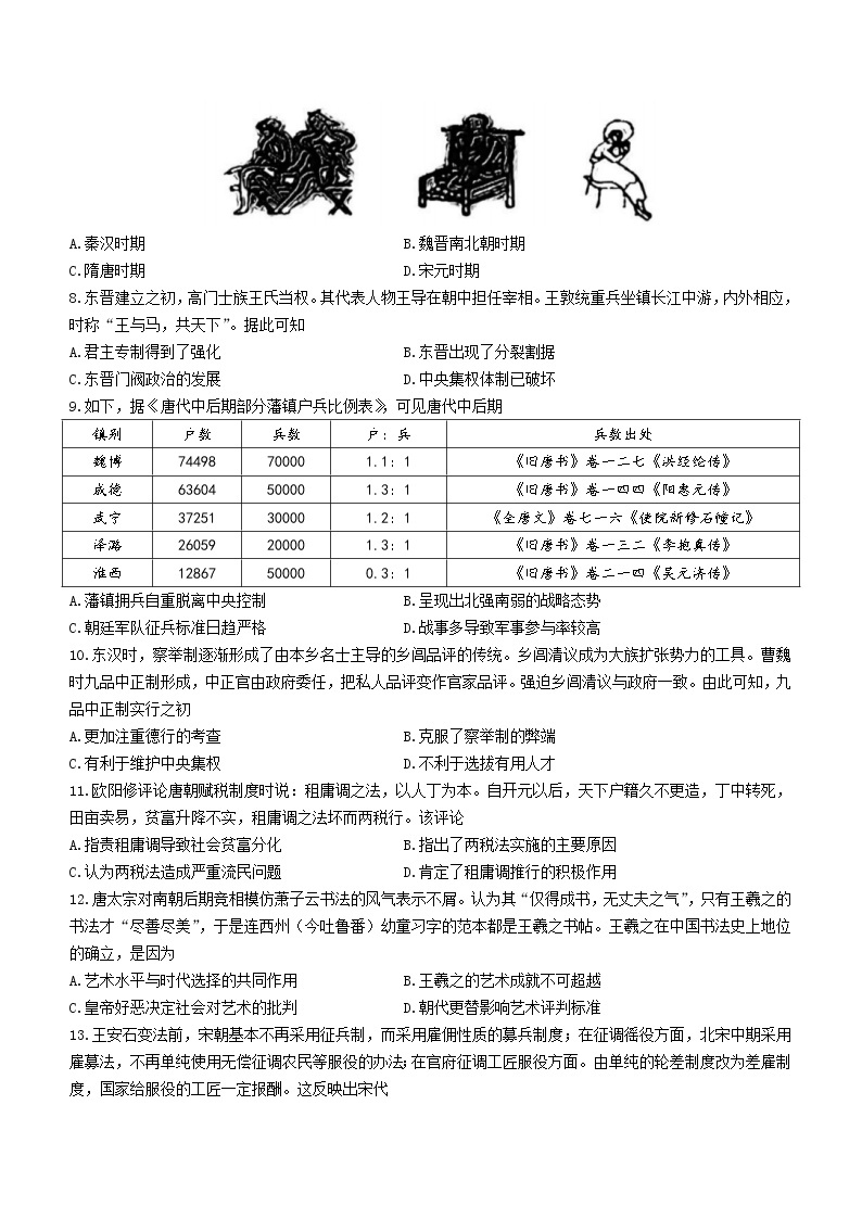 广东省茂名市电白区2022-2023学年高一上学期期中考试历史试题02