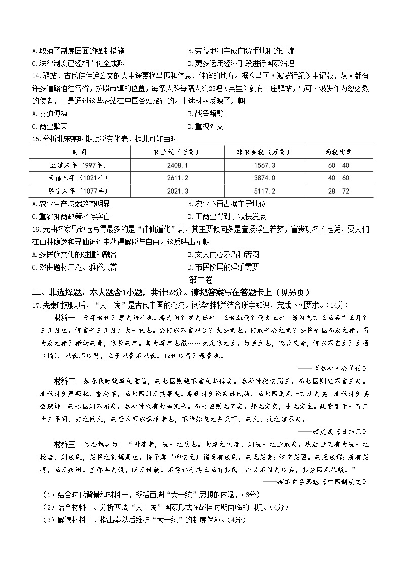 广东省茂名市电白区2022-2023学年高一上学期期中考试历史试题03
