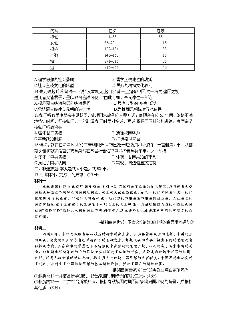 河南省2022-2023学年高一上学期选调考试(二)【期中】历史试题03