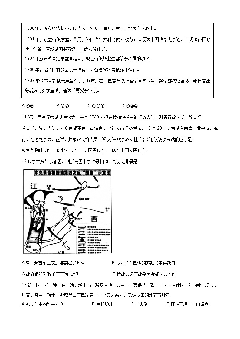 浙江省杭州地区(含周边)重点中学2022-2023学年高二上学期期中考试历史试题第3页