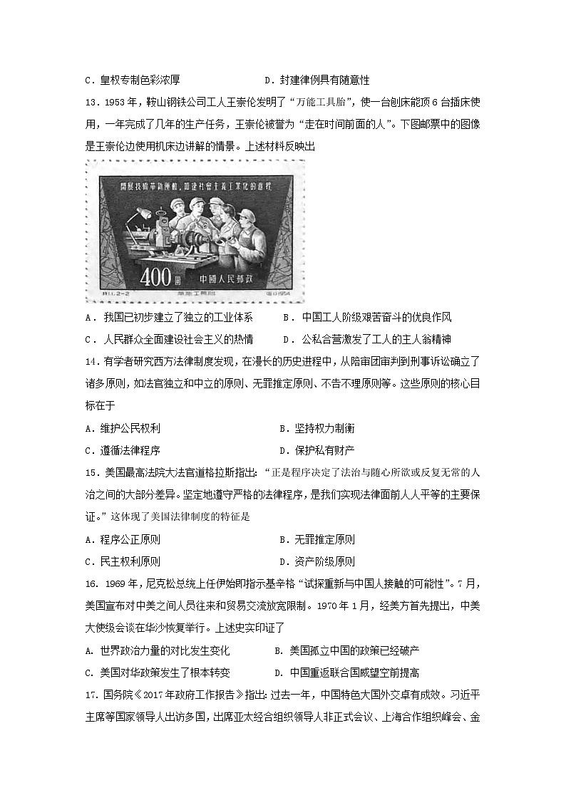 黑龙江省大庆铁人中学2022-2023学年高二上学期期中模拟历史试题03