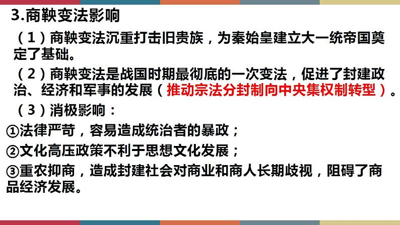 第4课 中国历代变法和改革-【高考过一遍】2023年高考历史精细化复习课件(选必1国家制度与社会治理)第8页