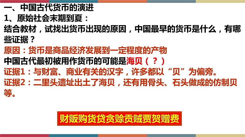 第15课 货币的使用与世界货币体系-【高考过一遍】2023年高考历史精细化复习课件(选必1国家制度与社会治理)04