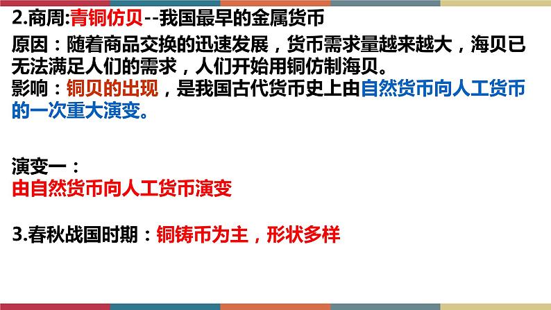 第15课 货币的使用与世界货币体系-【高考过一遍】2023年高考历史精细化复习课件(选必1国家制度与社会治理)05