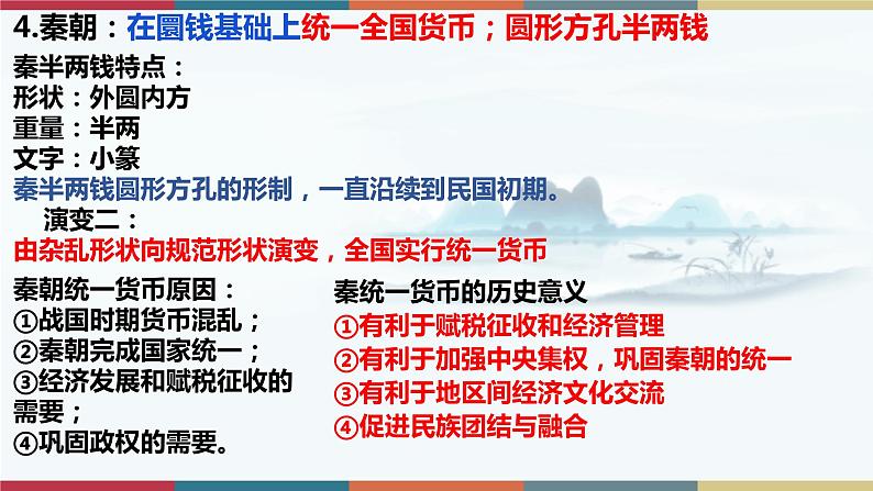 第15课 货币的使用与世界货币体系-【高考过一遍】2023年高考历史精细化复习课件(选必1国家制度与社会治理)06