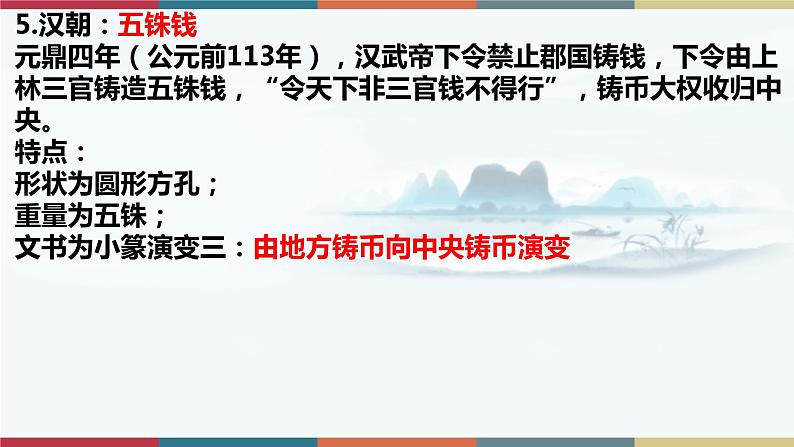 第15课 货币的使用与世界货币体系-【高考过一遍】2023年高考历史精细化复习课件(选必1国家制度与社会治理)07