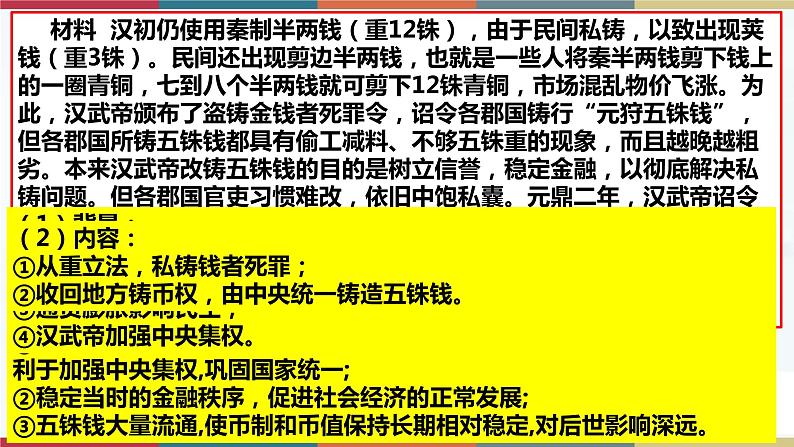 第15课 货币的使用与世界货币体系-【高考过一遍】2023年高考历史精细化复习课件(选必1国家制度与社会治理)08