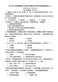 2022年广东省普通高中学业水平合格性考试历史科模拟检测卷(三）