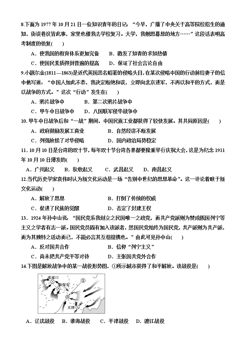 2022年广东省普通高中学业水平合格性考试历史科模拟检测卷(三）02