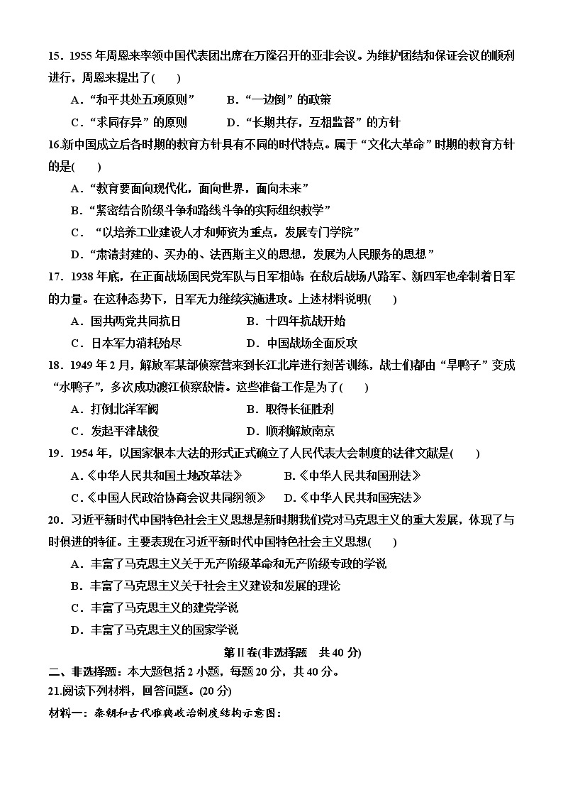 2022年广东省普通高中学业水平合格性考试历史科模拟检测卷(三）03