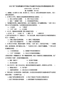2022年广东省普通高中学业水平合格性考试模拟检测历史试卷(四）
