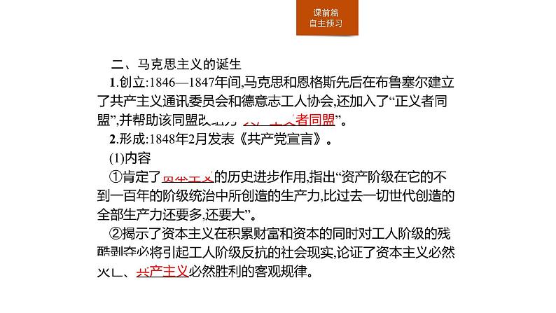 人教版高中历史下册第五单元《第11课 马克思主义的诞生与传播》第5页