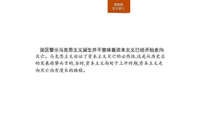 人教版高中历史下册第五单元《第11课 马克思主义的诞生与传播》第7页