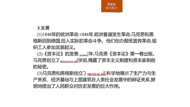 人教版高中历史下册第五单元《第11课 马克思主义的诞生与传播》第8页