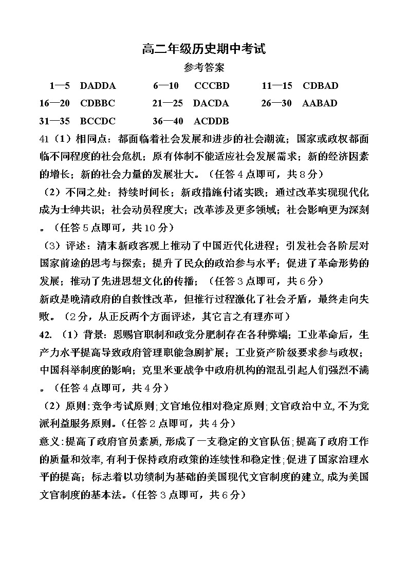 高二历史期中答案第1页