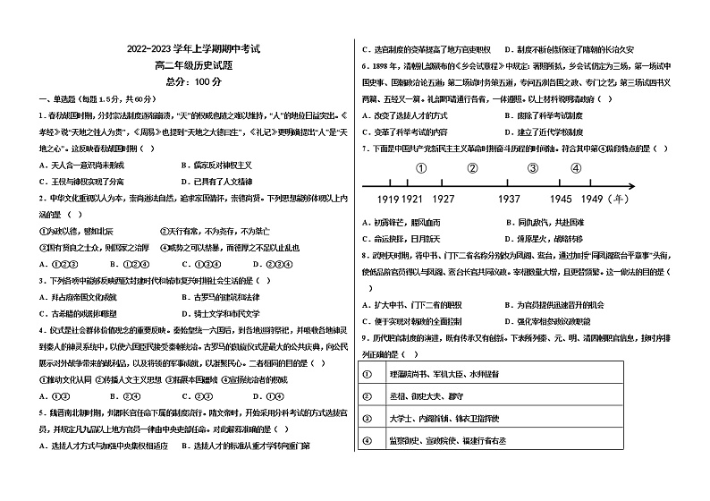 高二历史期中试题第1页