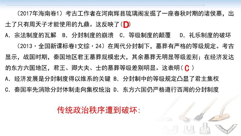 诸侯纷争与变法运动课件--2023届高三统编版(2019)历史一轮复习第6页