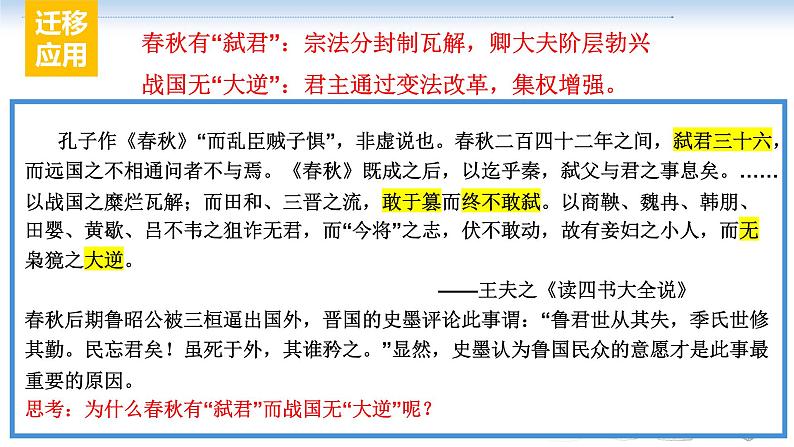 诸侯纷争与变法运动课件--2023届高三统编版(2019)历史一轮复习第7页