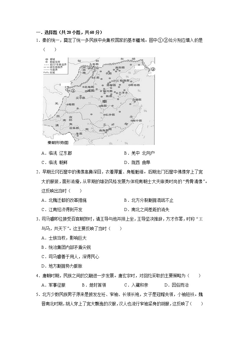 中国古代的民族关系与对外交往练习题第1页