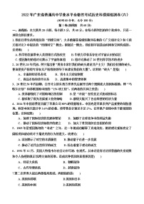 2022年广东省普通高中学业水平合格性考试模拟检测历史试卷六）