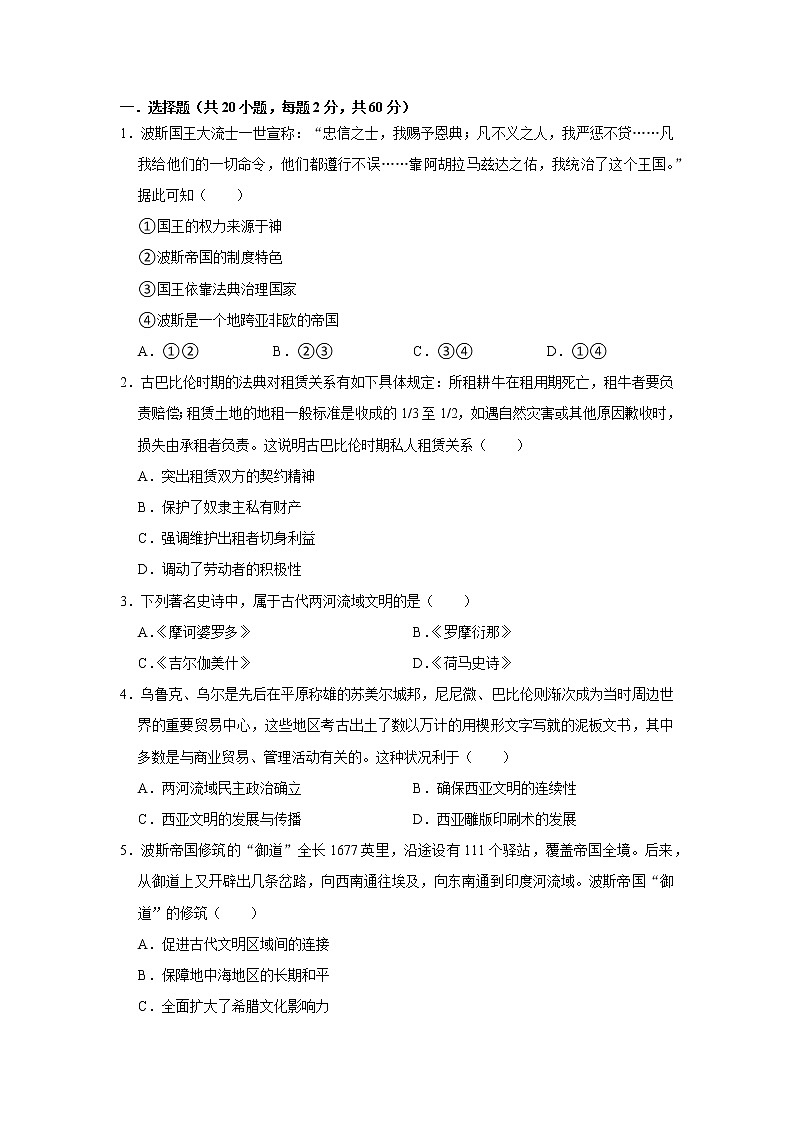 古代文明的产生与发展练习题附带答案第1页