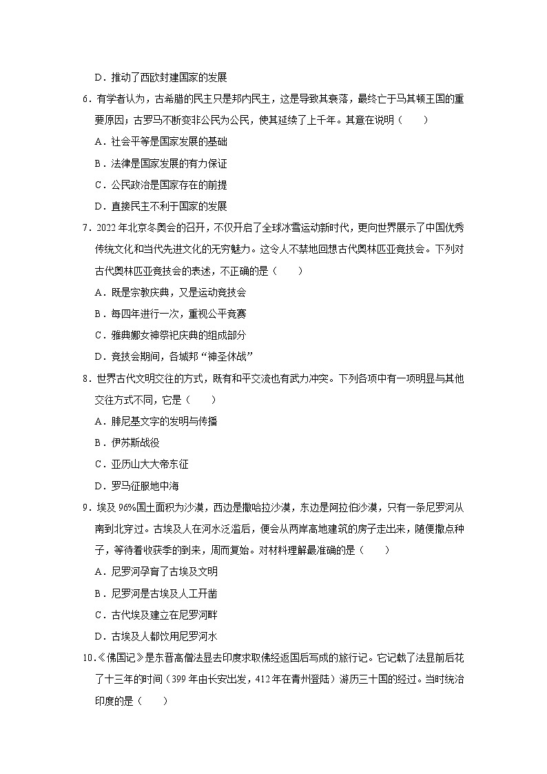 古代文明的产生与发展练习题附带答案第2页