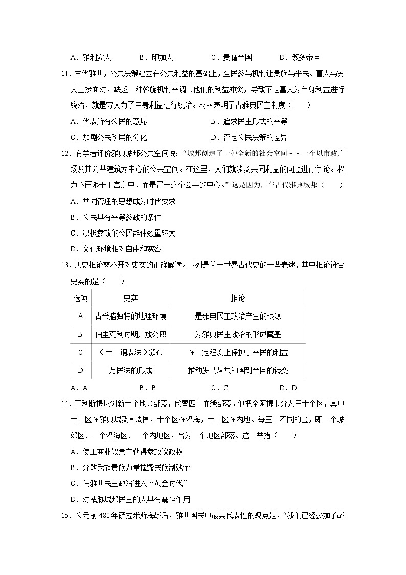 古代文明的产生与发展练习题附带答案第3页