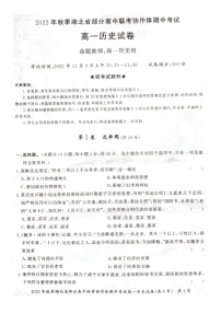 2023湖北省部分高中联考协作体高一上学期期中考试历史试卷扫描版含答案