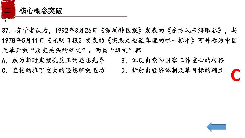 第21课时 新时期中国特色社会主义的建设课件--2023届高三统编版(2019)历史一轮复习第5页
