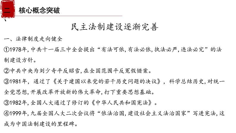 第21课时 新时期中国特色社会主义的建设课件--2023届高三统编版(2019)历史一轮复习第6页