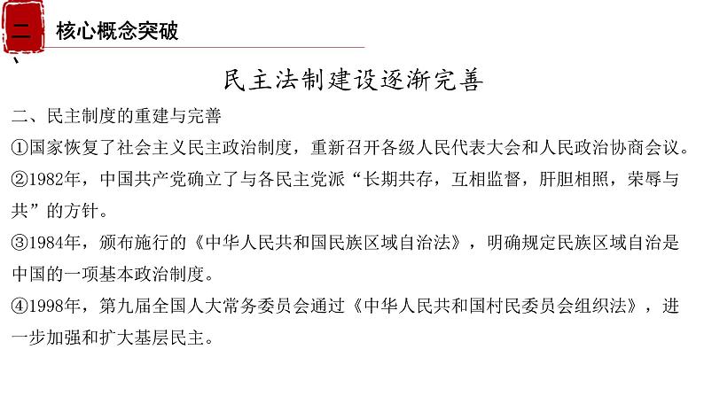 第21课时 新时期中国特色社会主义的建设课件--2023届高三统编版(2019)历史一轮复习第7页