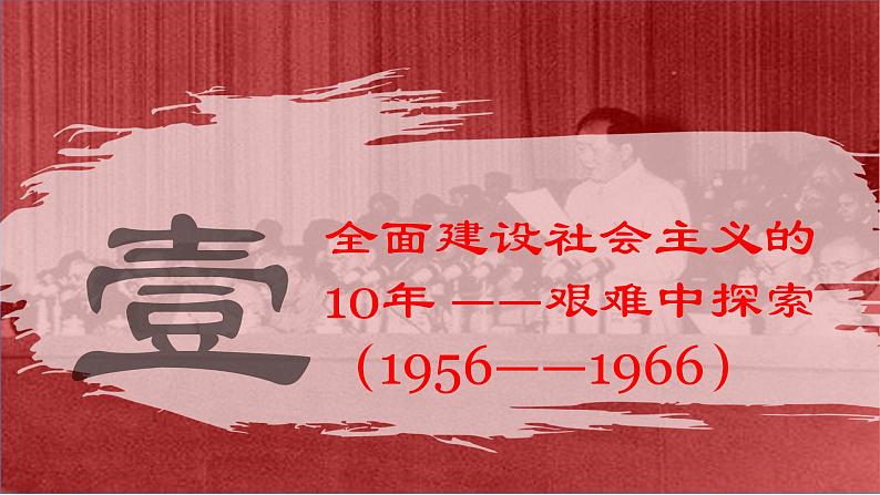 第18讲 社会主义建设在探索中曲折发展课件--2023届高三统编版(2019)历史一轮复习05