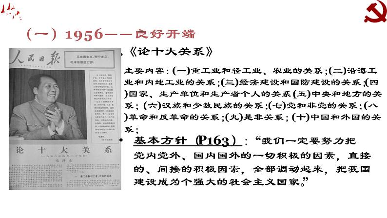 第18讲 社会主义建设在探索中曲折发展课件--2023届高三统编版(2019)历史一轮复习06