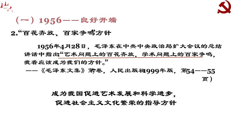第18讲 社会主义建设在探索中曲折发展课件--2023届高三统编版(2019)历史一轮复习08