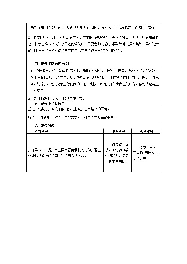 第5课 三国两晋南北朝的政权更迭与民族交融教案---2022-2023学年高中历史统编版(2019)必修中外历史纲要上册第2页