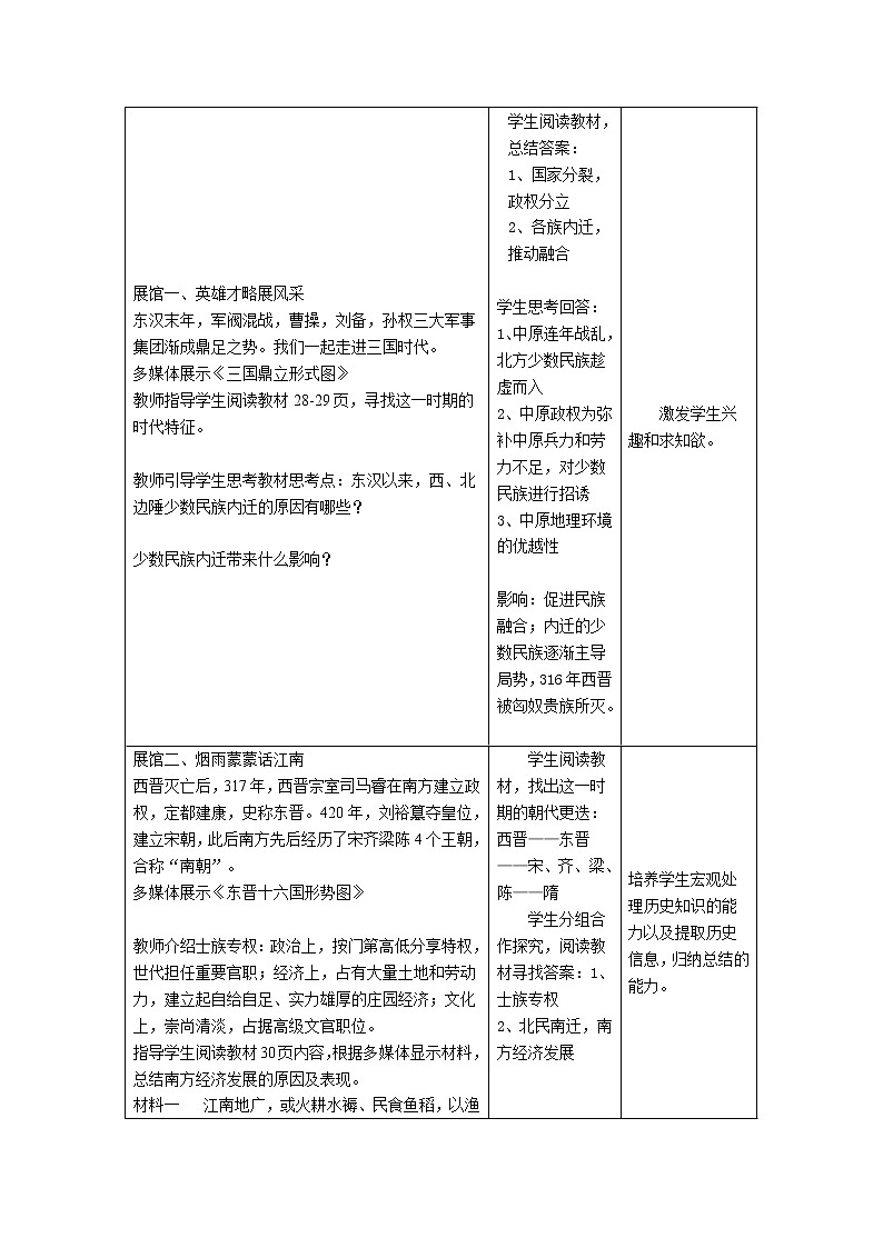 第5课 三国两晋南北朝的政权更迭与民族交融教案---2022-2023学年高中历史统编版(2019)必修中外历史纲要上册第3页