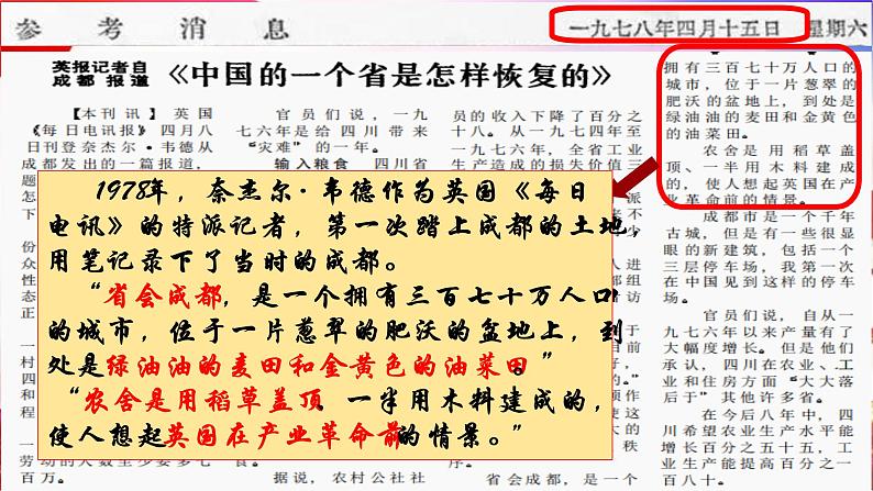第29课 改革开放以来的巨大成就课件2022-2023学年高中历史统编版(2019)必修中外历史纲要上册第2页