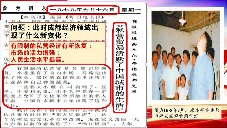 第29课 改革开放以来的巨大成就课件2022-2023学年高中历史统编版(2019)必修中外历史纲要上册第5页