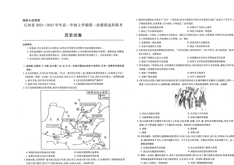江西省南昌市2022-2023学年高一上学期11月期中历史试题(附解析)第1页