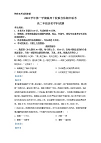 浙江省温州十校联合体2022-2023学年高二历史上学期期中联考试题（Word版附解析）